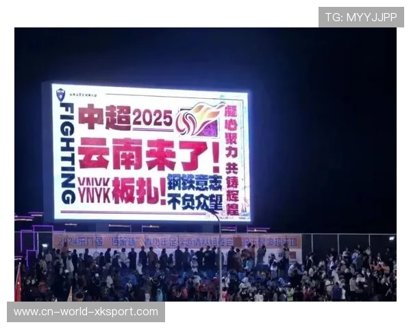 云南玉昆新赛季冲超有望，球迷充满期待